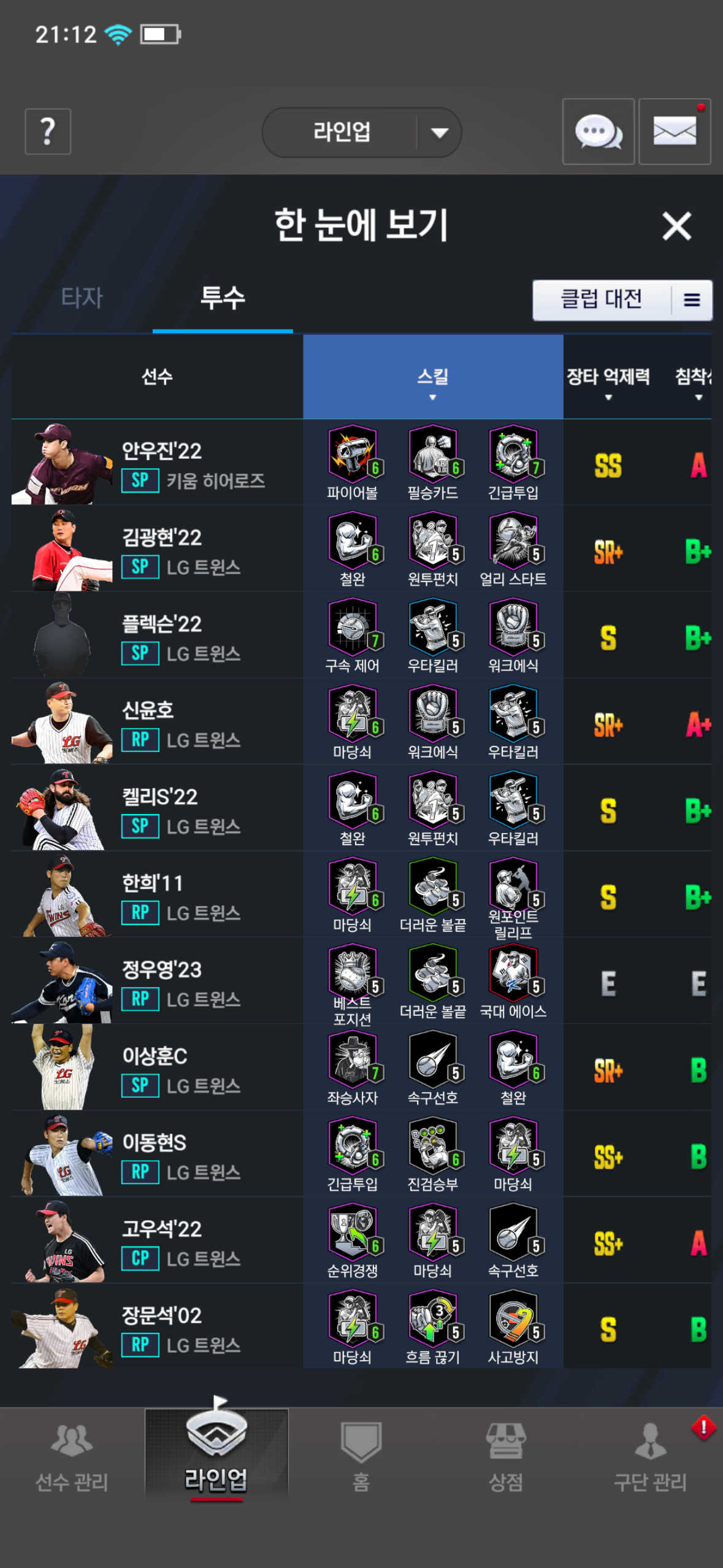 선수명과 스킬 3개가 행별로 보이는 투수 라인업 OCR 예시